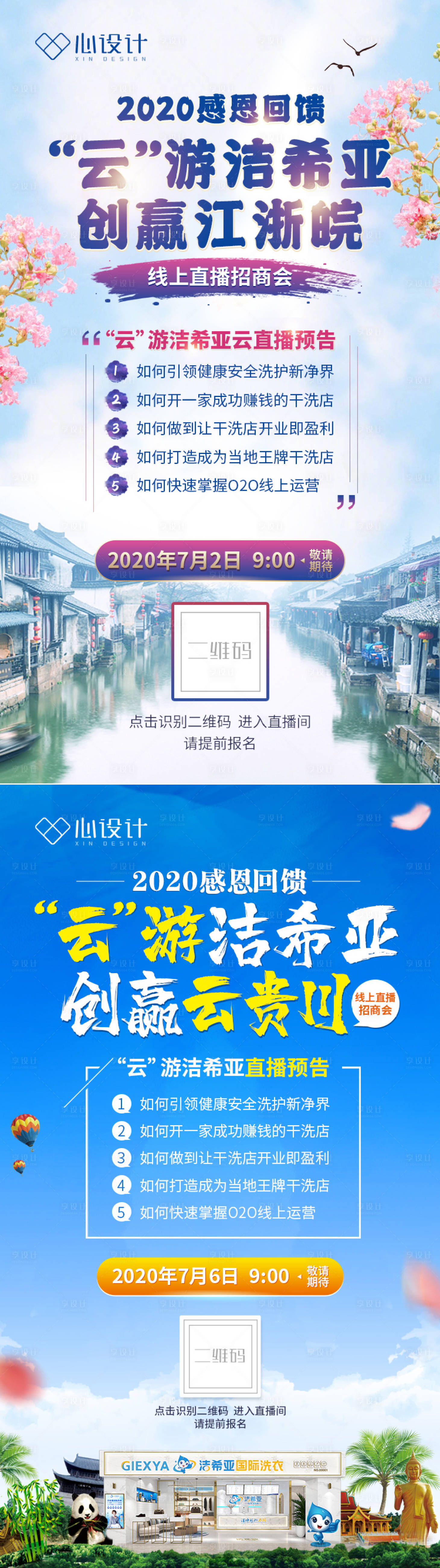源文件下載【享設(shè)計(jì)】搜索編號(hào)：51750003101878969【線上直播海報(bào)】