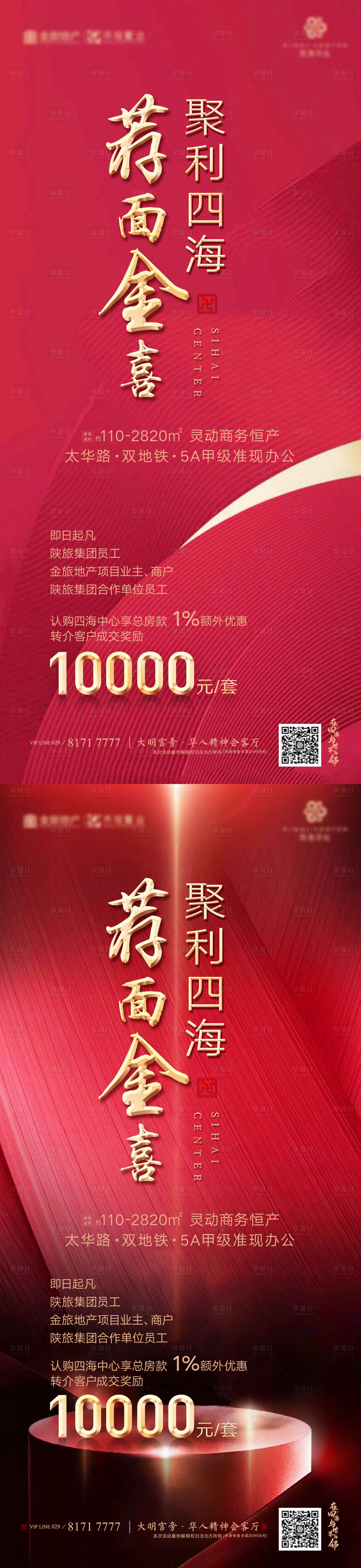 源文件下載【享設計】搜索編號：31990002813622885【地產轉介紅金海報 】
