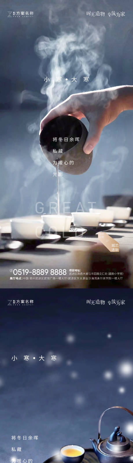 源文件下载【地产大寒小寒节气海报】编号：97080002897448552