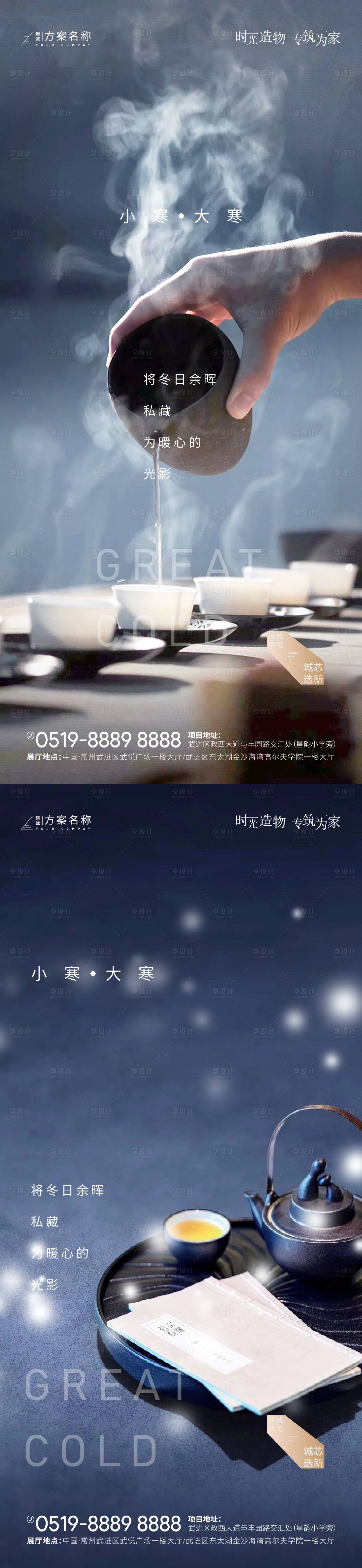 源文件下载【享设计】搜索编号：97080002897448552【地产大寒小寒节气海报】