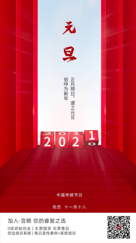 源文件下载【2021元旦海报】编号：20201205104751732