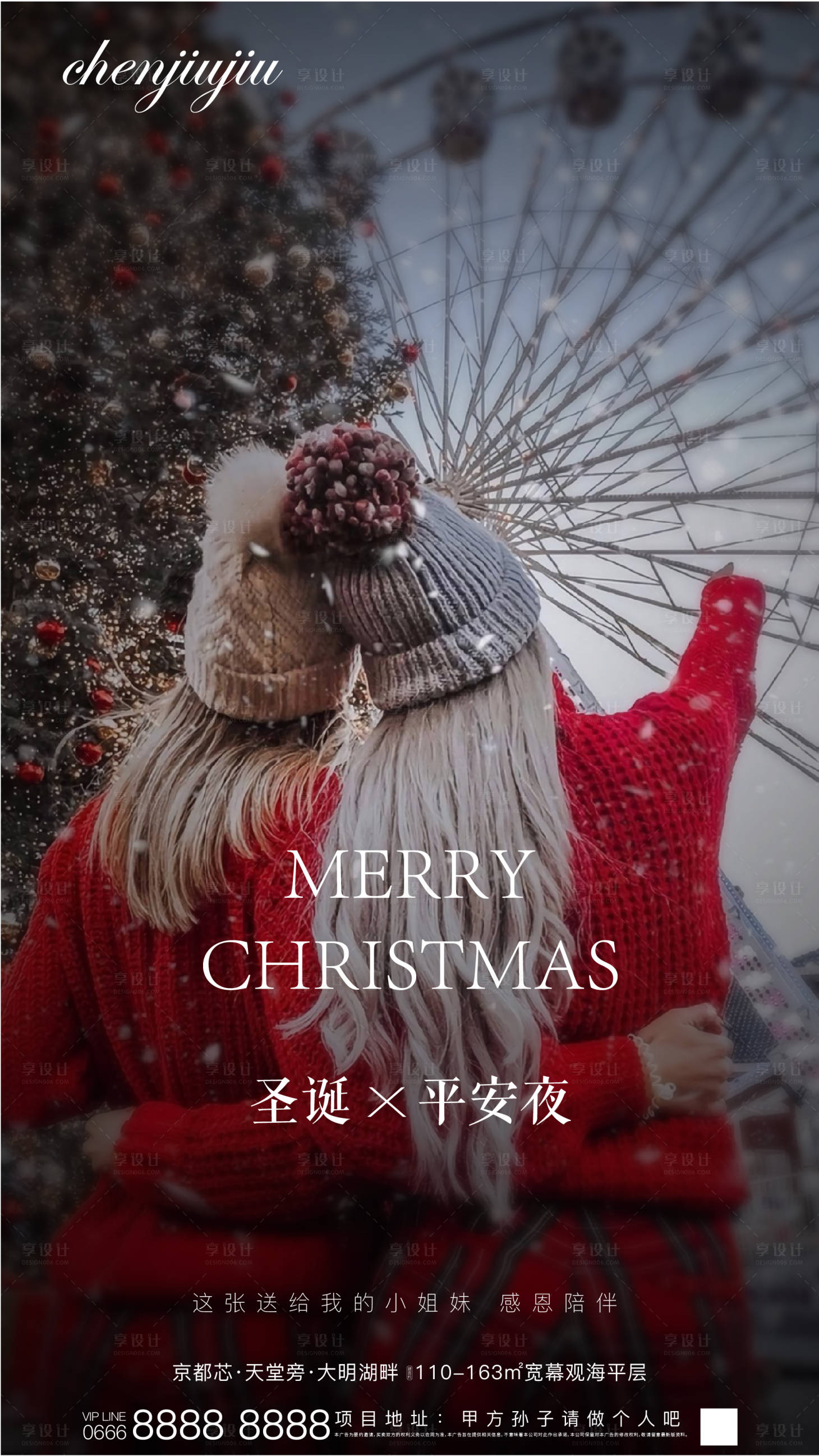 源文件下载【圣诞节海报】编号：67240003004202704