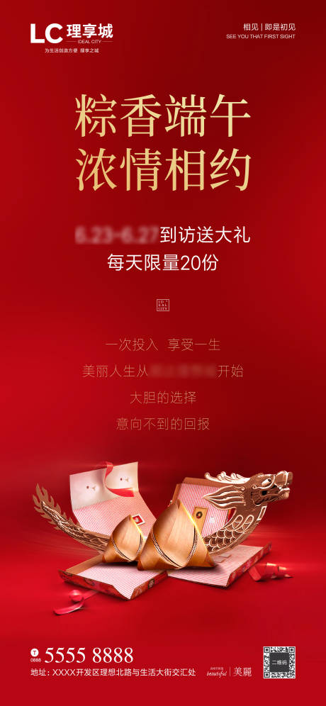 源文件下载【端午节移动端海报】编号：94260002881768398