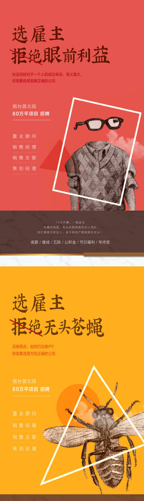 源文件下载【招聘大气移动端海报】编号：53380002896429832