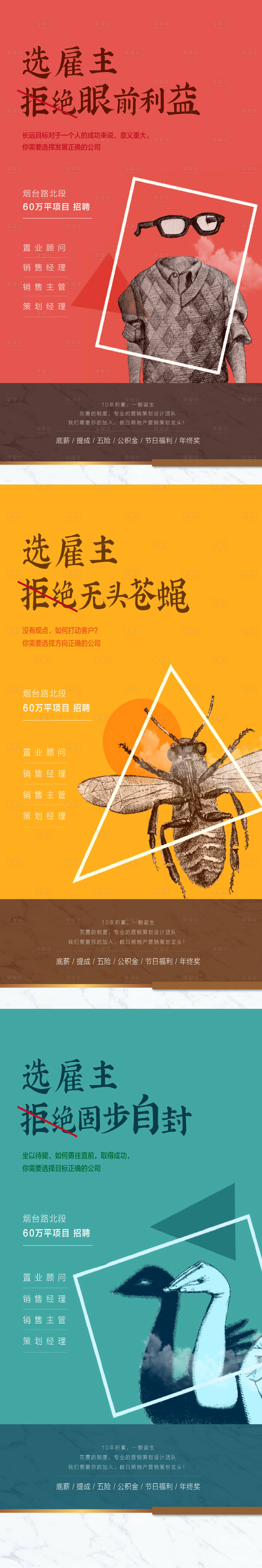 源文件下载【享设计】搜索编号：53380002896429832【招聘大气移动端海报】