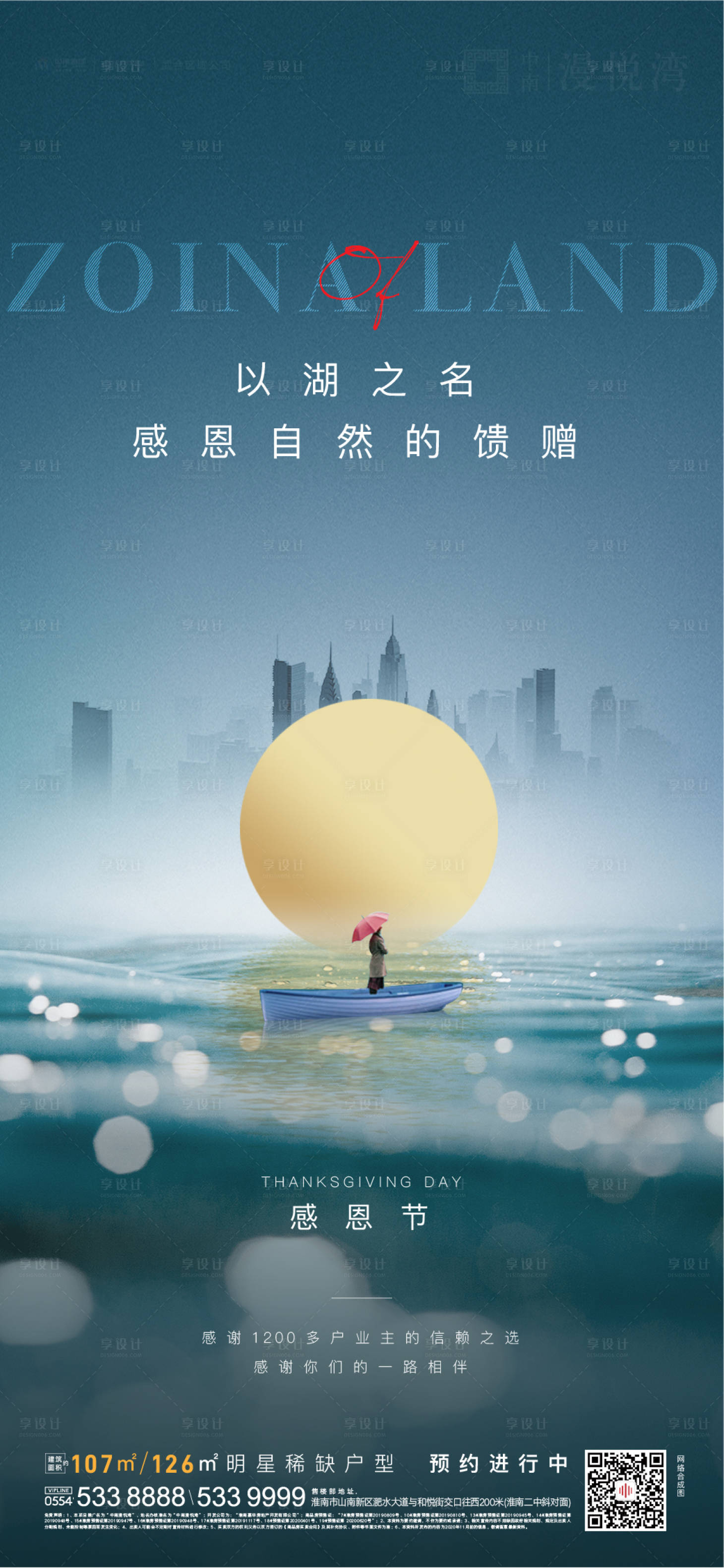 源文件下載【享設(shè)計(jì)】搜索編號(hào)：90630002766735357【地產(chǎn)感恩節(jié)活動(dòng)海報(bào)】