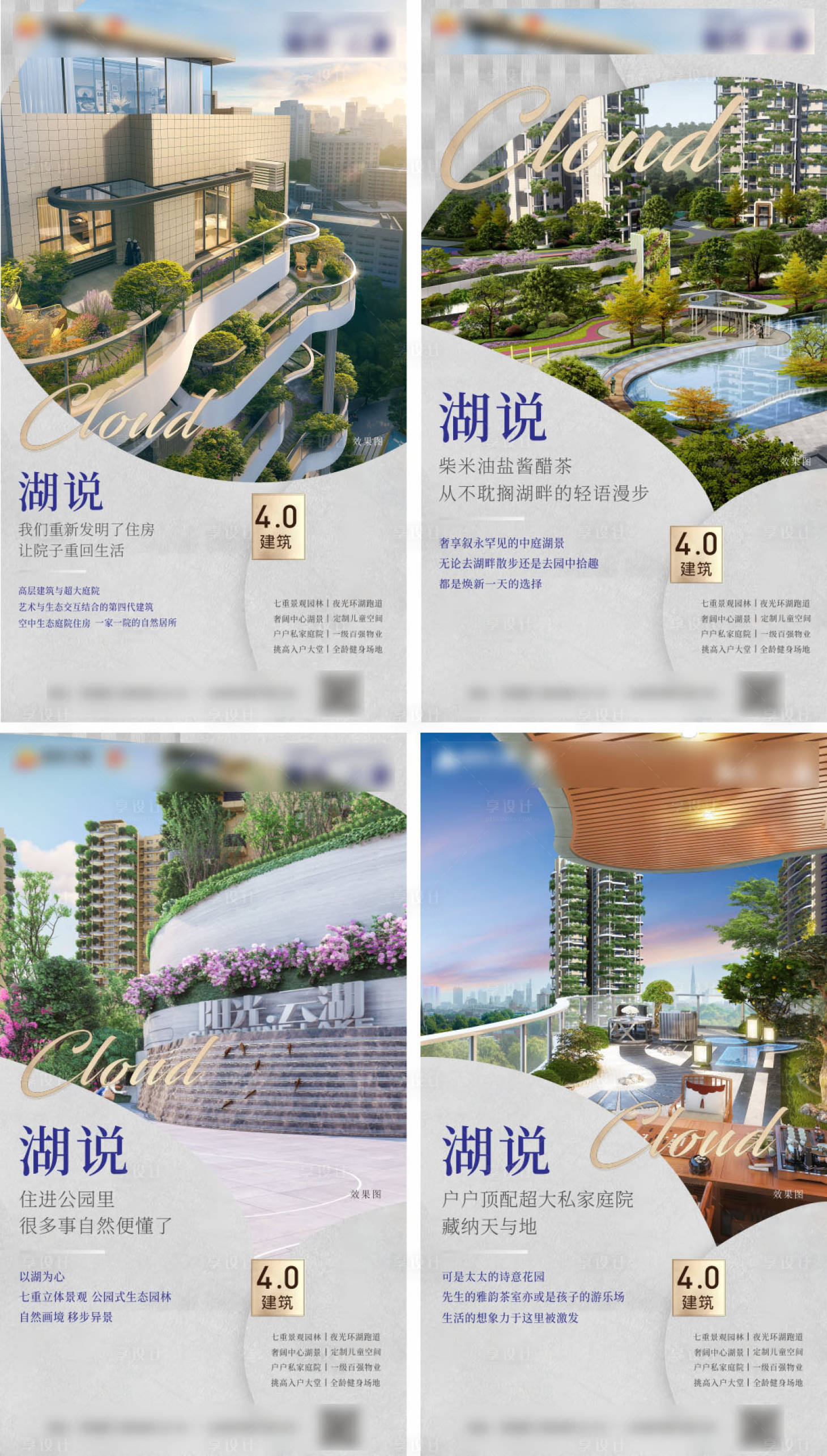 源文件下载【地产现代风格系列微推海报】编号：77360003035699652