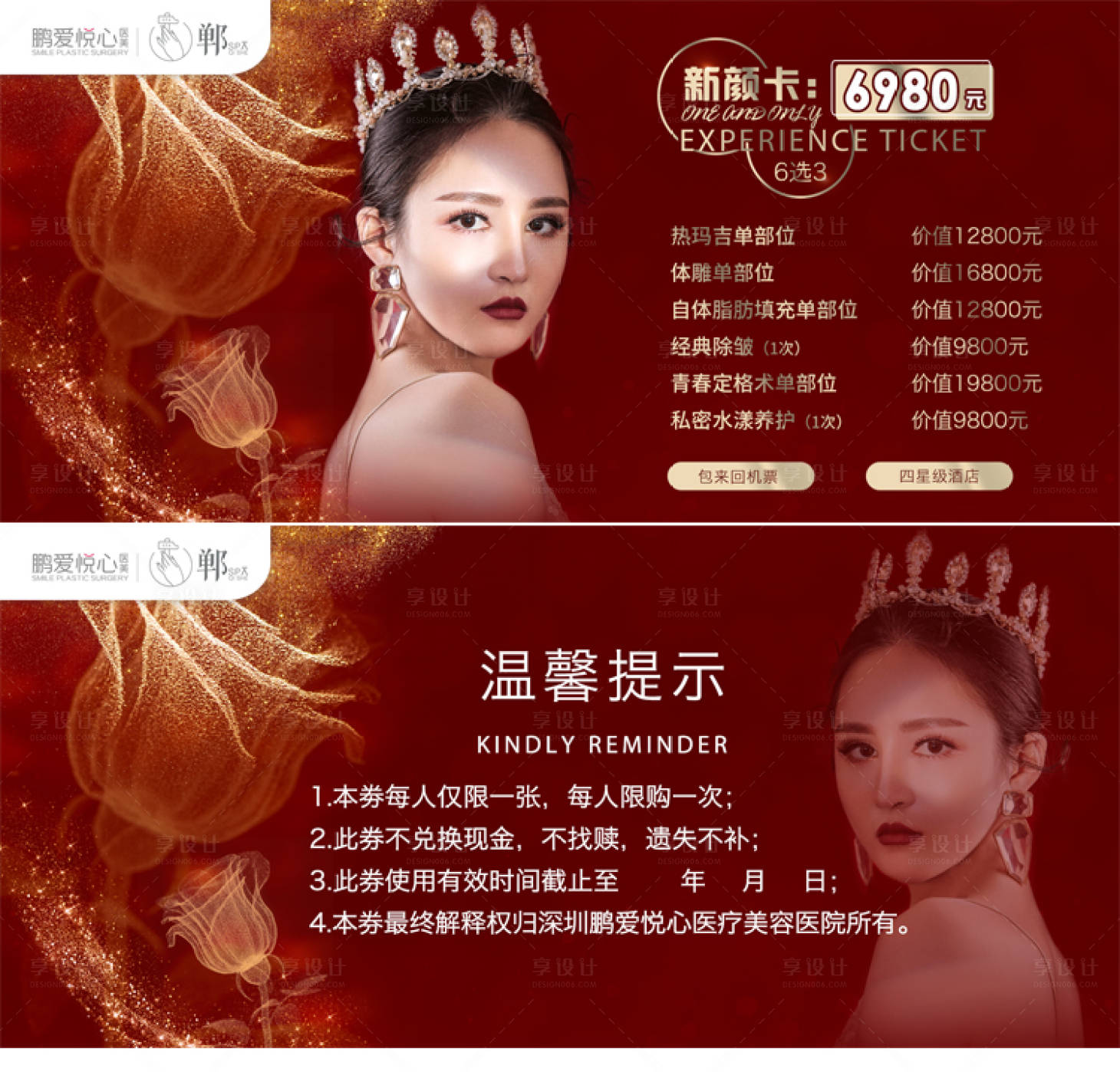 源文件下载【享设计】搜索编号：47300002995778633【美容红色卡券】