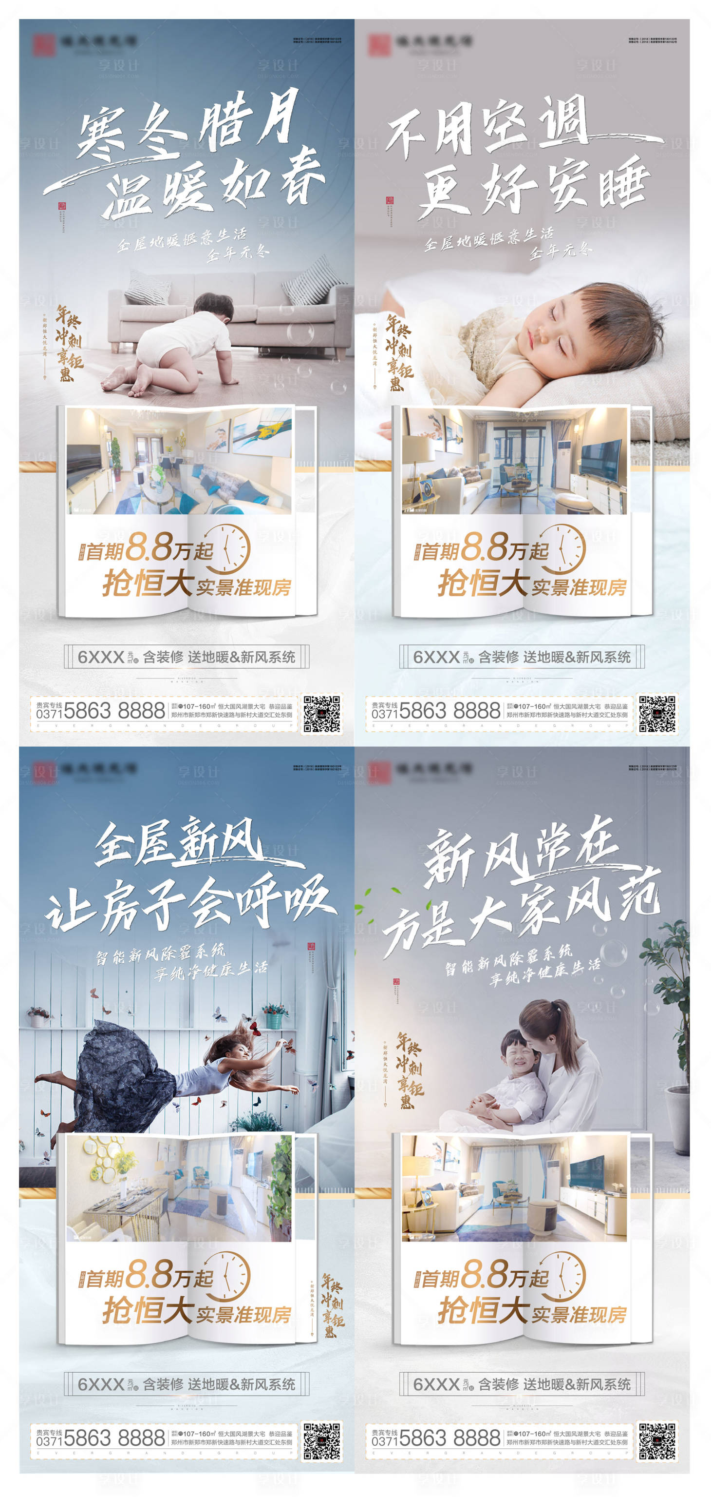 源文件下載【享設計】搜索編號：26160002930401146【地產新風賣點系列海報】