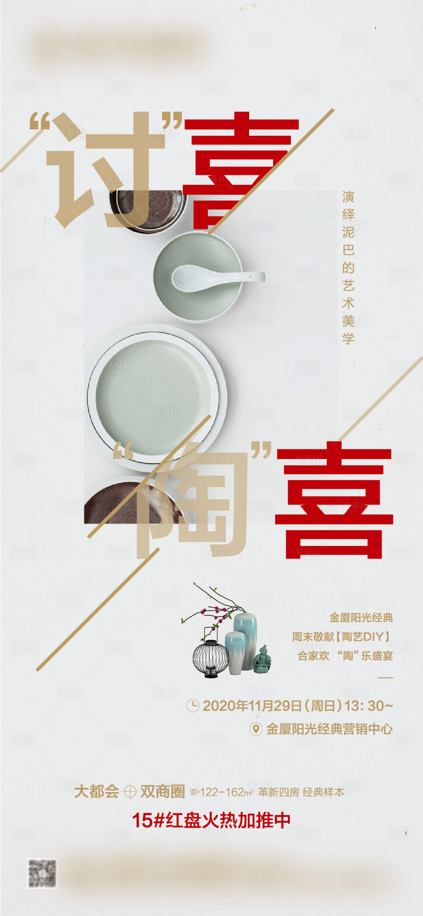 源文件下载【享设计】搜索编号：84390002776127307【陶艺活动海报】