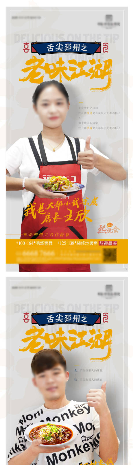 编号：20201222143944470【享设计】源文件下载-美食餐饮人物贴片系列海报