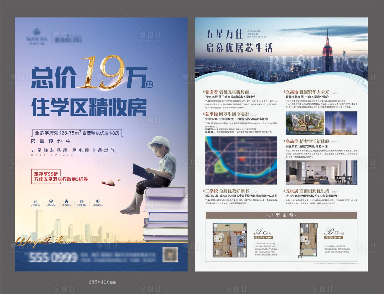 源文件下載【享設(shè)計(jì)】搜索編號：87730002759572594【學(xué)區(qū)DM單】