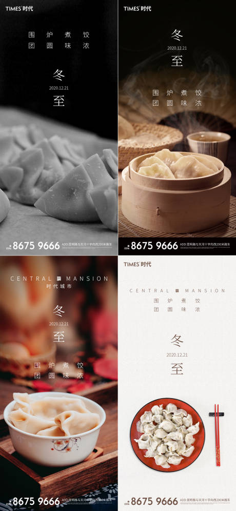 源文件下載【享設計】搜索編號：79960002831329715【冬至節氣海報系列】
