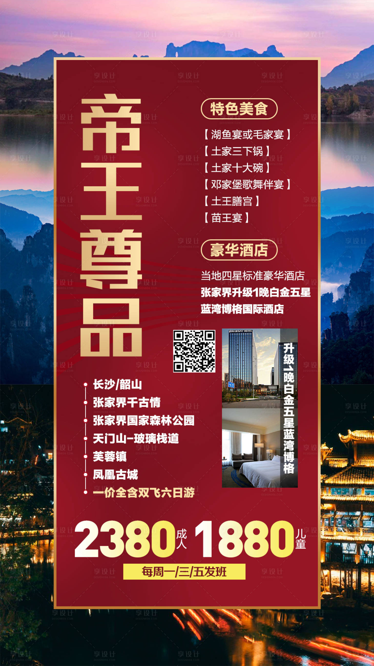 源文件下载【享设计】搜索编号：96160002848475413【张家界旅游海报】