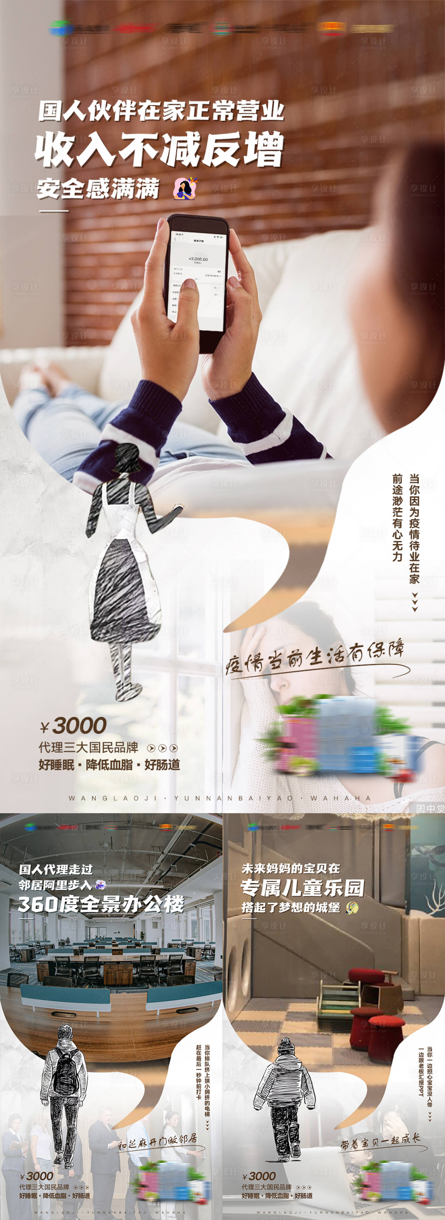 源文件下載【產品招商海報】編號：35670002994362210