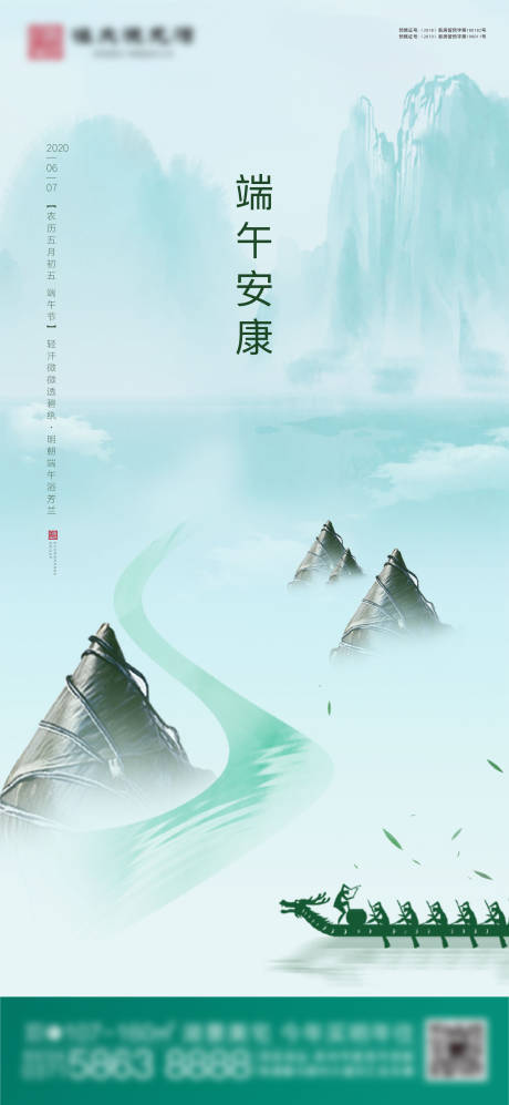 源文件下载【端午节海报】编号：36760002874467318