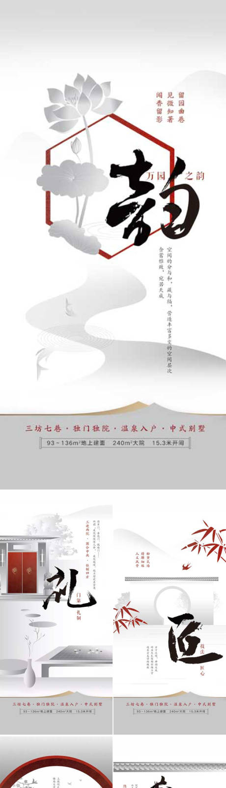 源文件下载【中式地产豪宅中国风海报】编号：49580003040821078