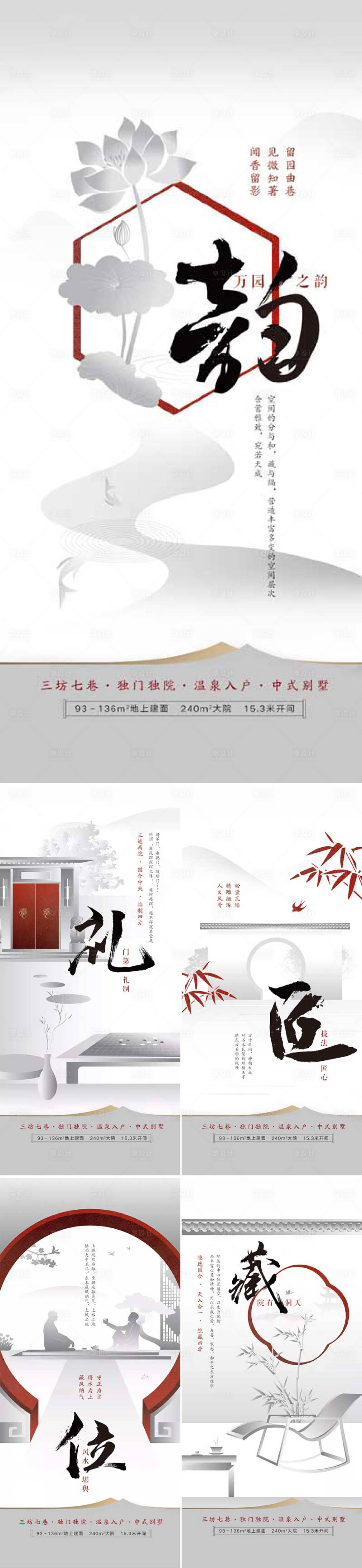 源文件下載【享設計】搜索編號：49580003040821078【中式地產豪宅中國風海報】