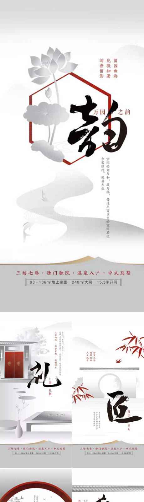 编号：20201225140709908【享设计】源文件下载-中式地产豪宅中国风海报