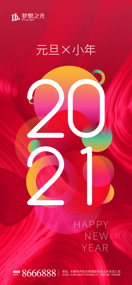 源文件下载【享设计】搜索编号：26830002828445315【2021元旦小年】