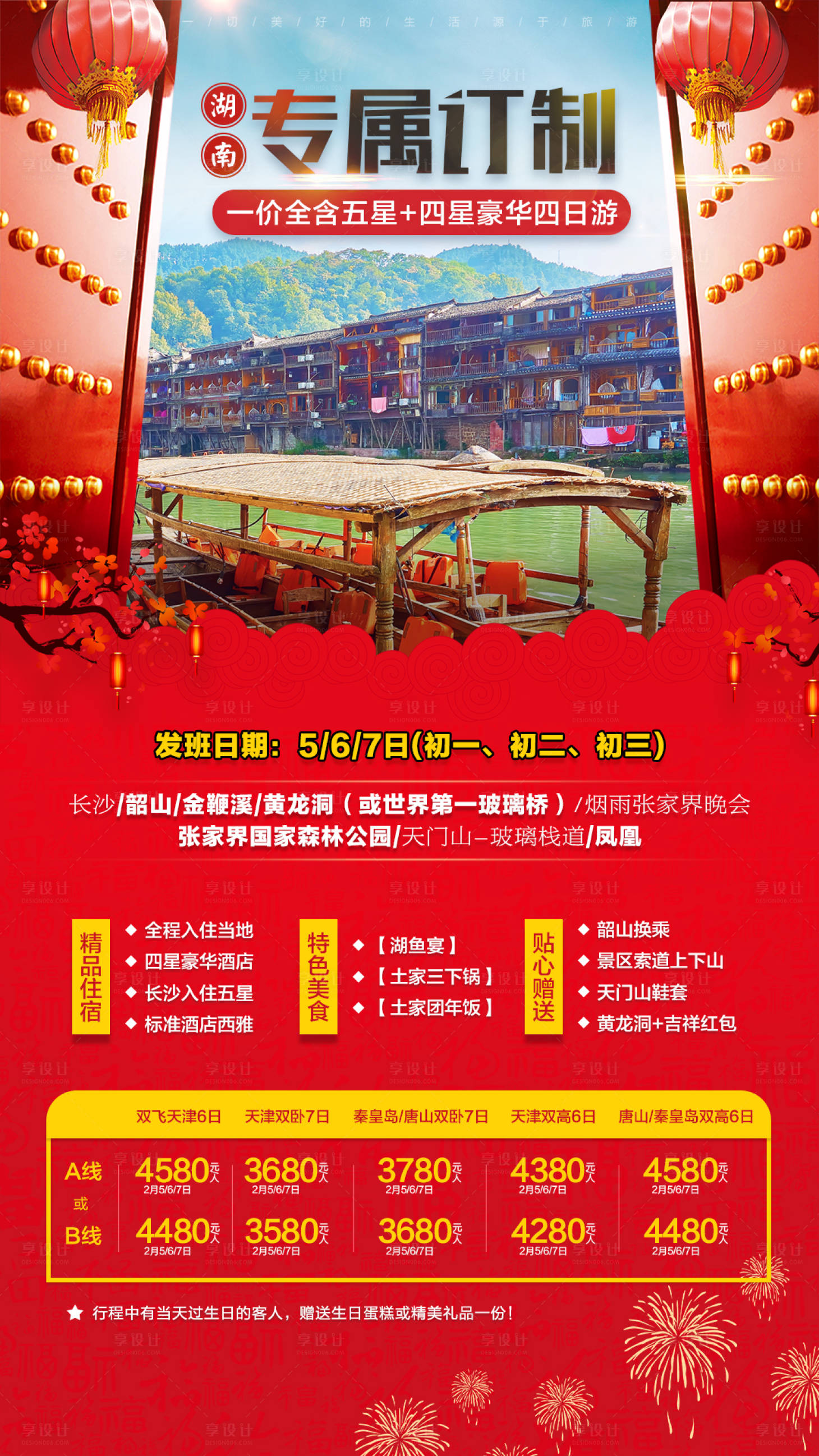 源文件下载【享设计】搜索编号：25380002850274969【张家界旅游】