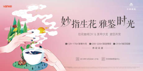 源文件下载【地产暖场活动海报展板】编号：87400002847355627