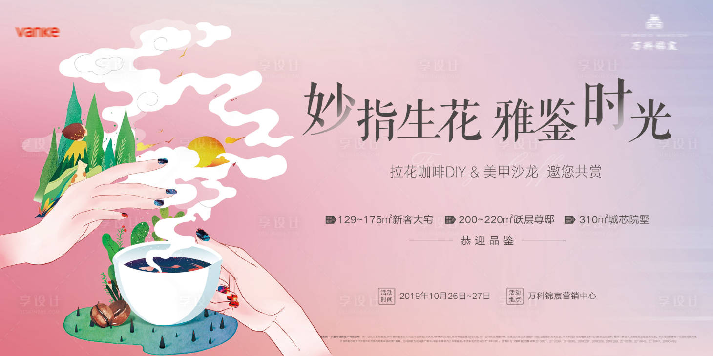 源文件下載【享設計】搜索編號：87400002847355627【地產暖場活動海報展板】