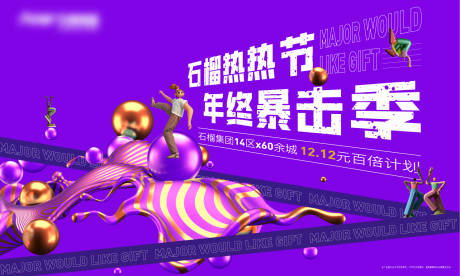 源文件下载【地产双12购房暴击电商视觉】编号：44600002886064718