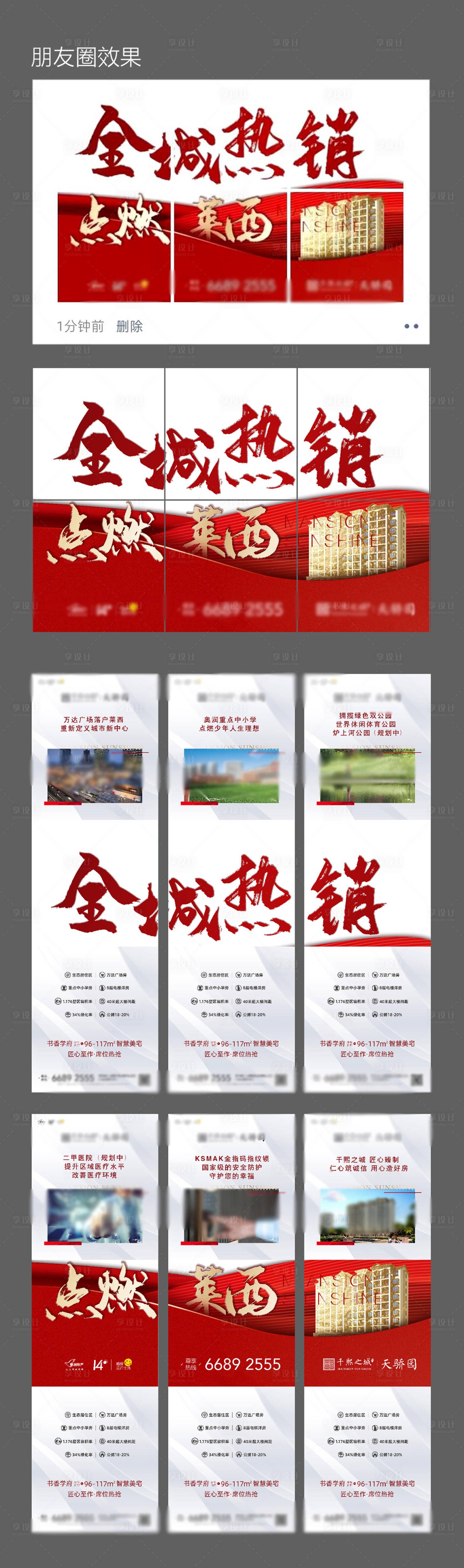 源文件下載【地產(chǎn)賣點(diǎn)異形六宮格附帶中間圖ps文件】編號(hào)：78150002779595275