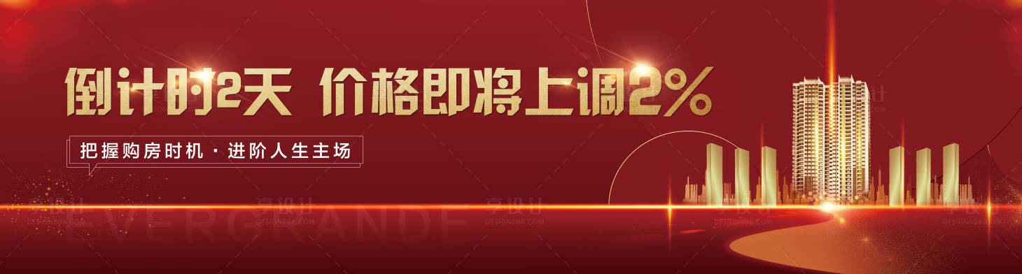 源文件下载【享设计】搜索编号：61280002941219249【倒计时上调价格电子屏】