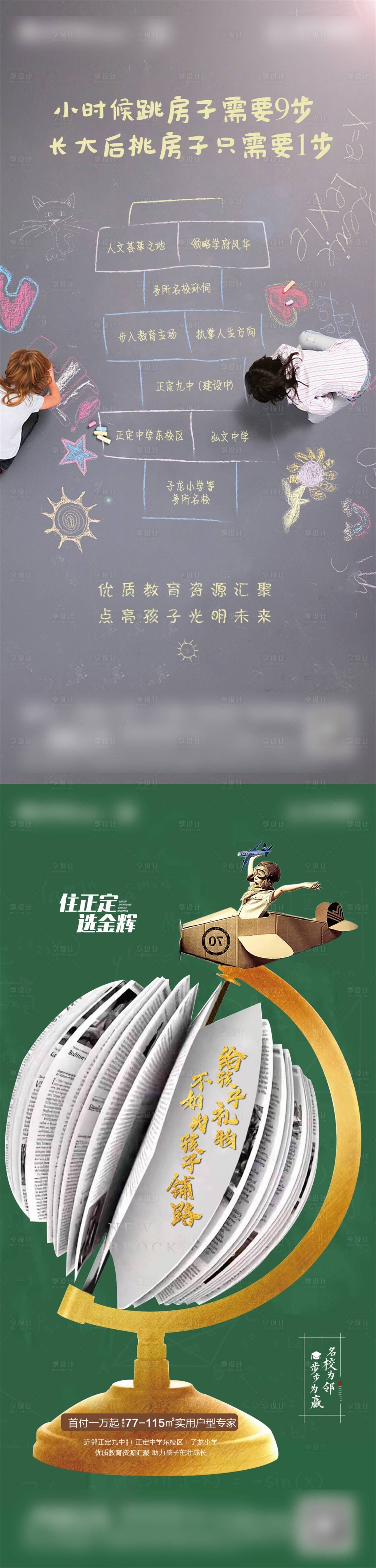 源文件下載【享設計】搜索編號：32560002926857578【學區房賣點單圖】