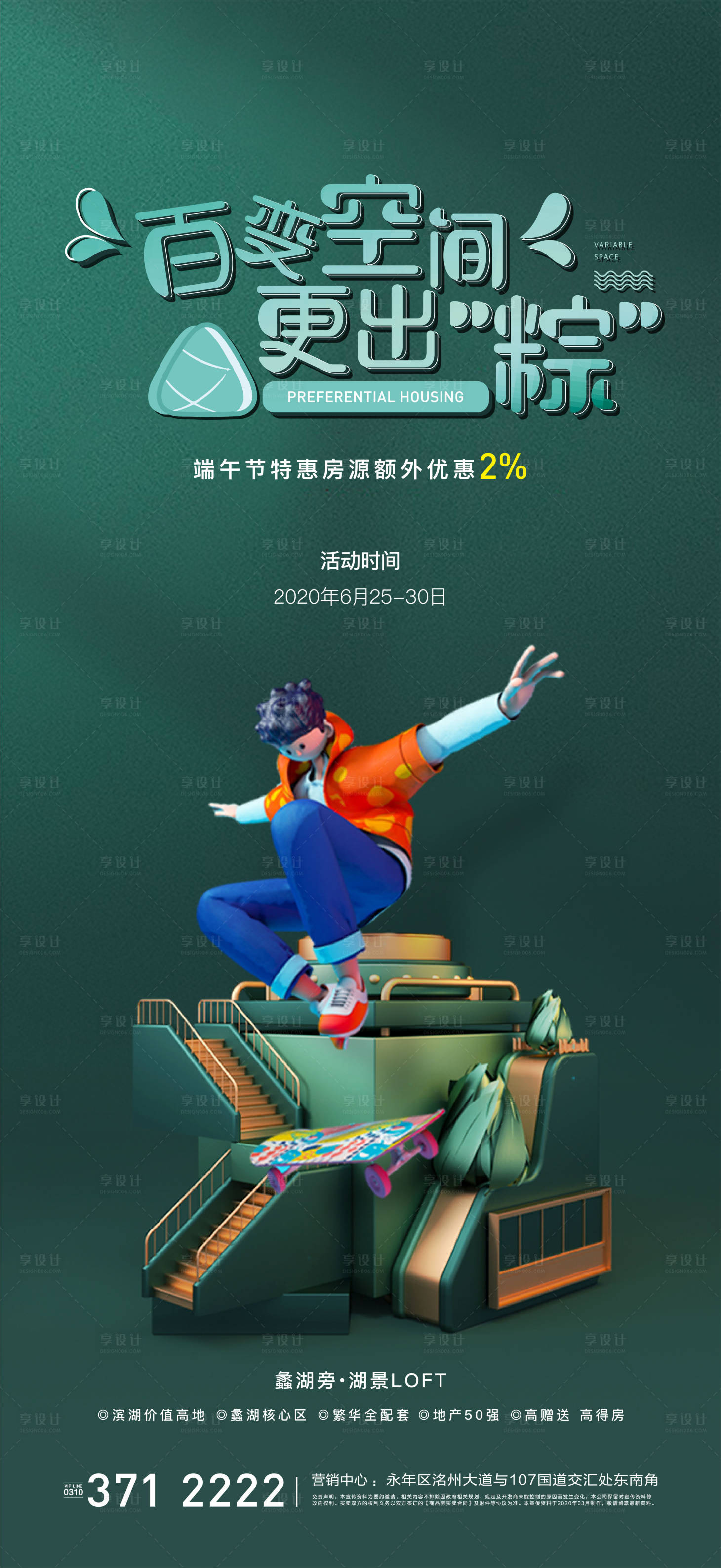 源文件下載【享設計】搜索編號：25800002890952907【房地產端午節微信海報】