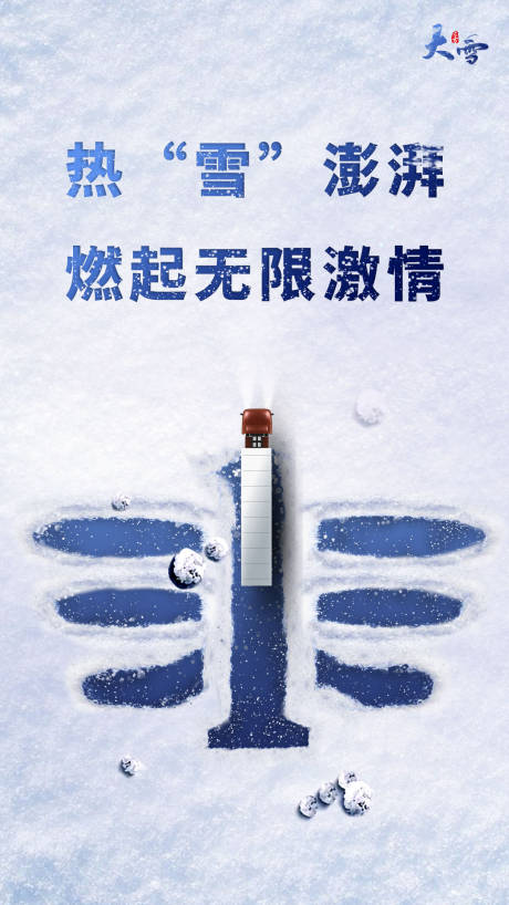 源文件下载【大雪节气移动端海报】编号：20201218114804803