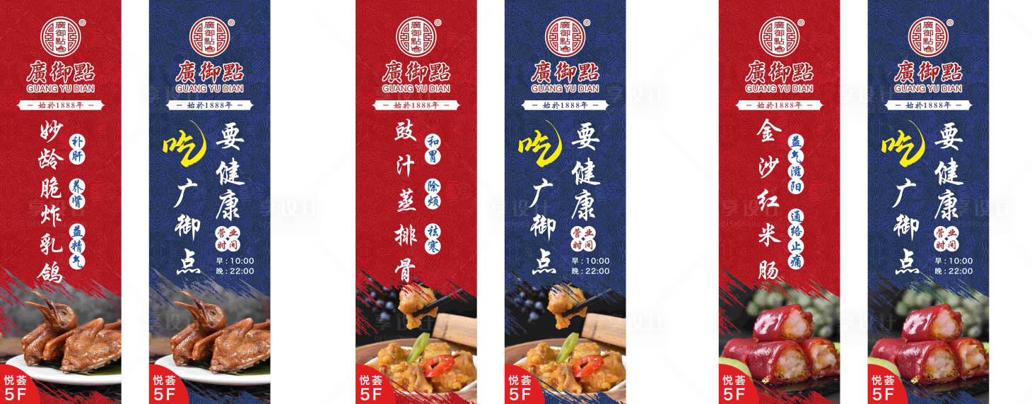 源文件下載【享設計】搜索編號：84510002879067561【12款廣式粵菜道旗廣告】
