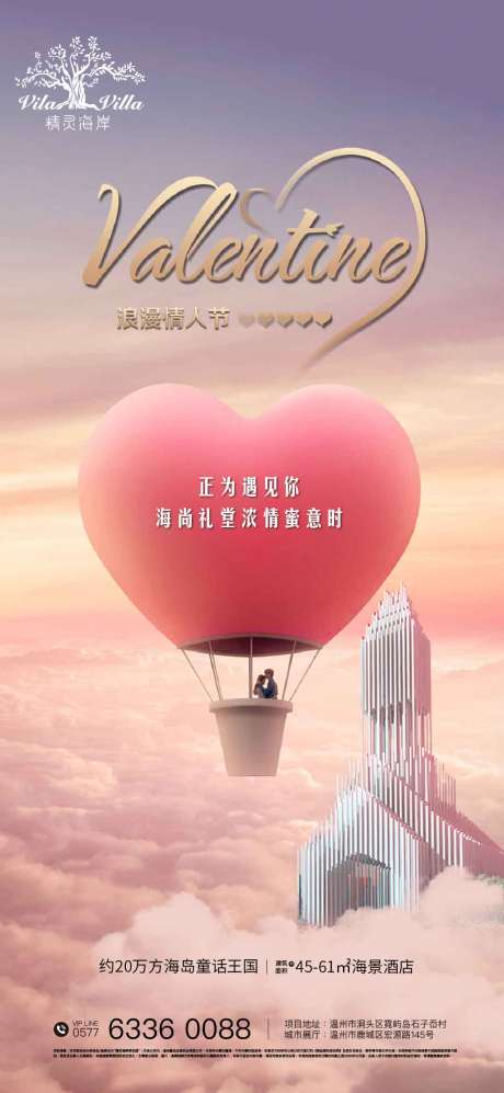 源文件下載【地產(chǎn)情人節(jié)節(jié)日海報】編號：99580002761833413