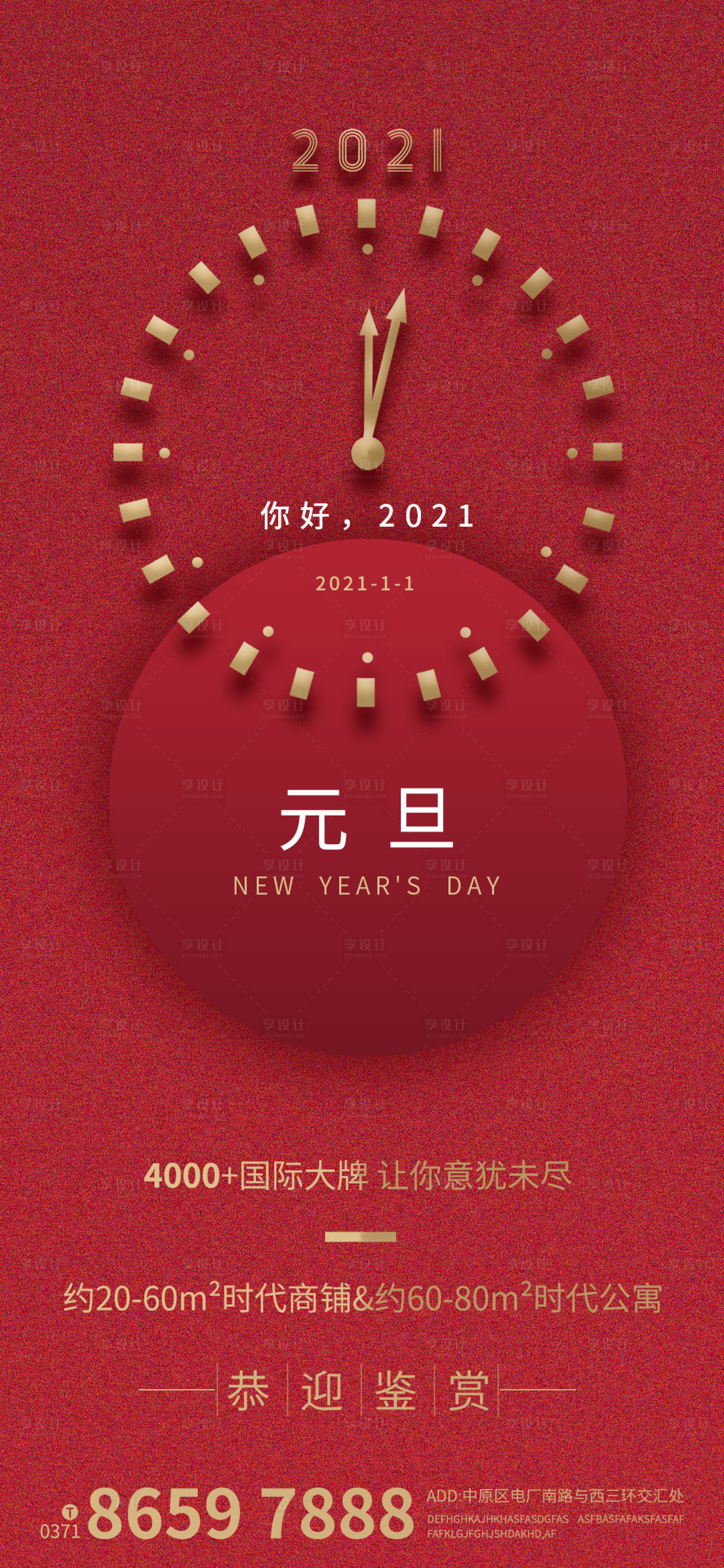 源文件下载【地产元旦新年海报】编号：10130003039808819