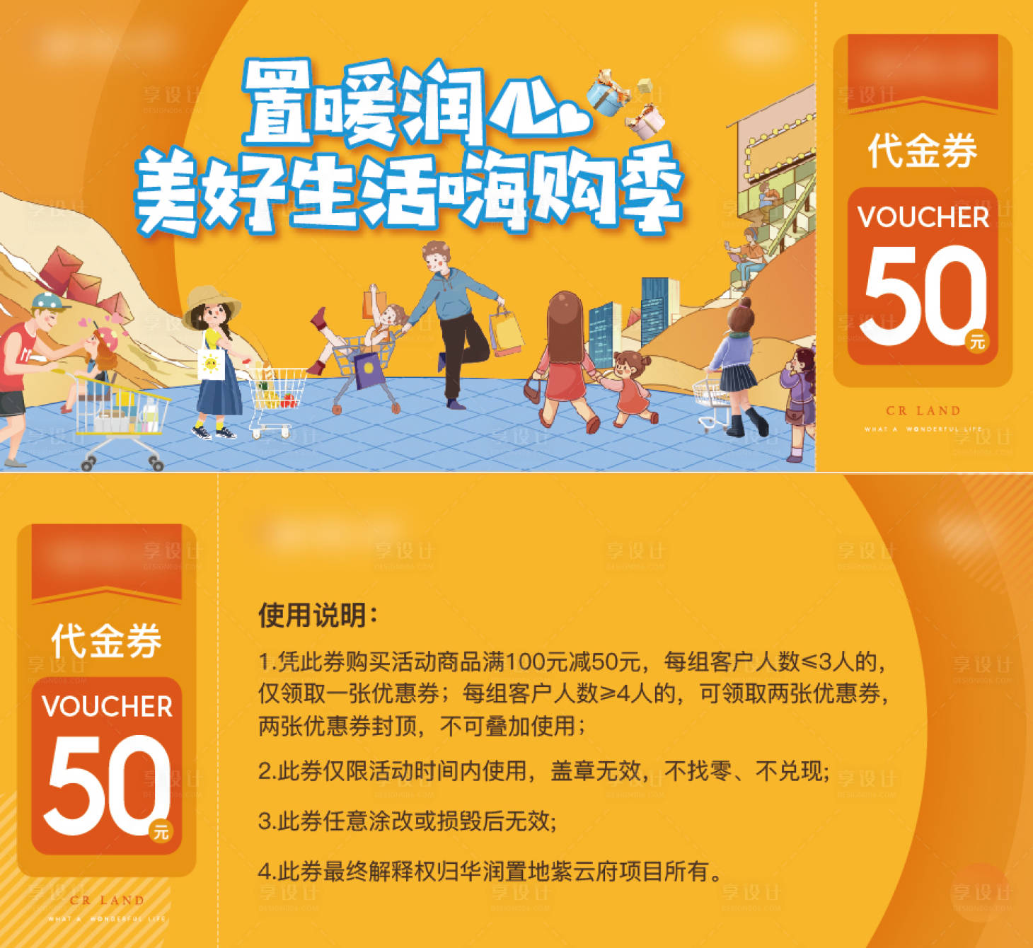 源文件下载【享设计】搜索编号：43220002852039884【购房节活动代金券】