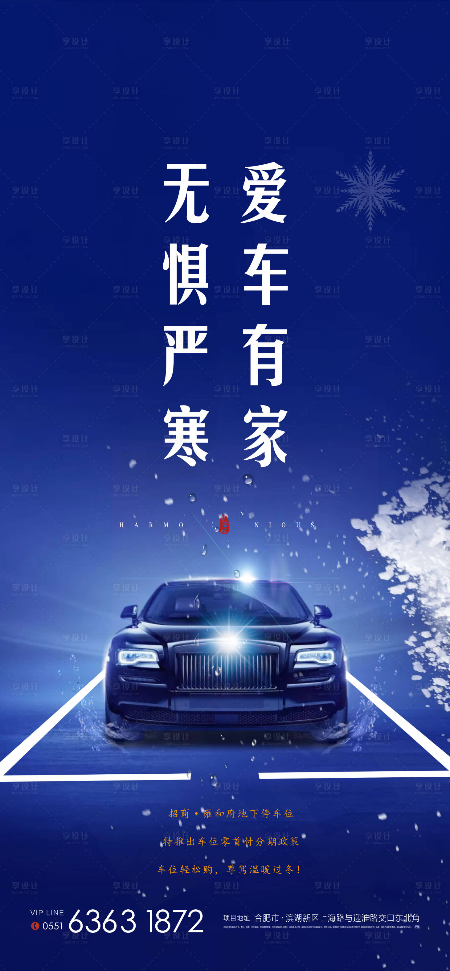 源文件下载【地产车位卖点海报】编号：39160002760382285