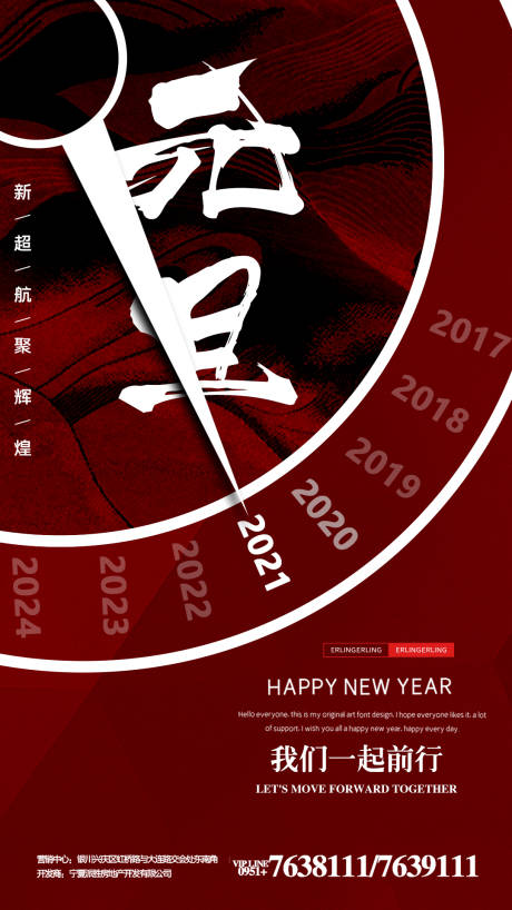 源文件下載【2021元旦跨年節日海報】編號：39350002992194162