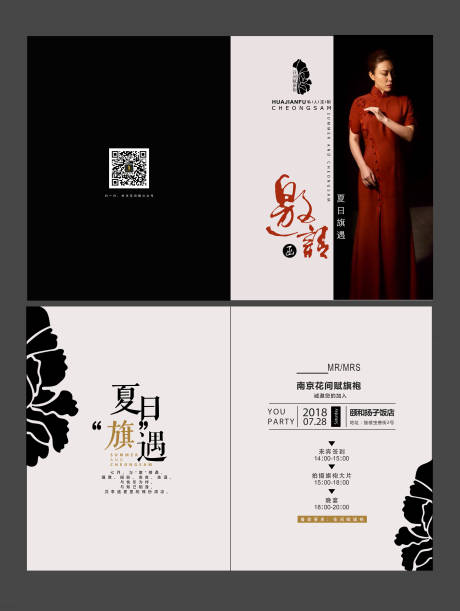 源文件下载【旗袍邀请函】编号：49840002891134251