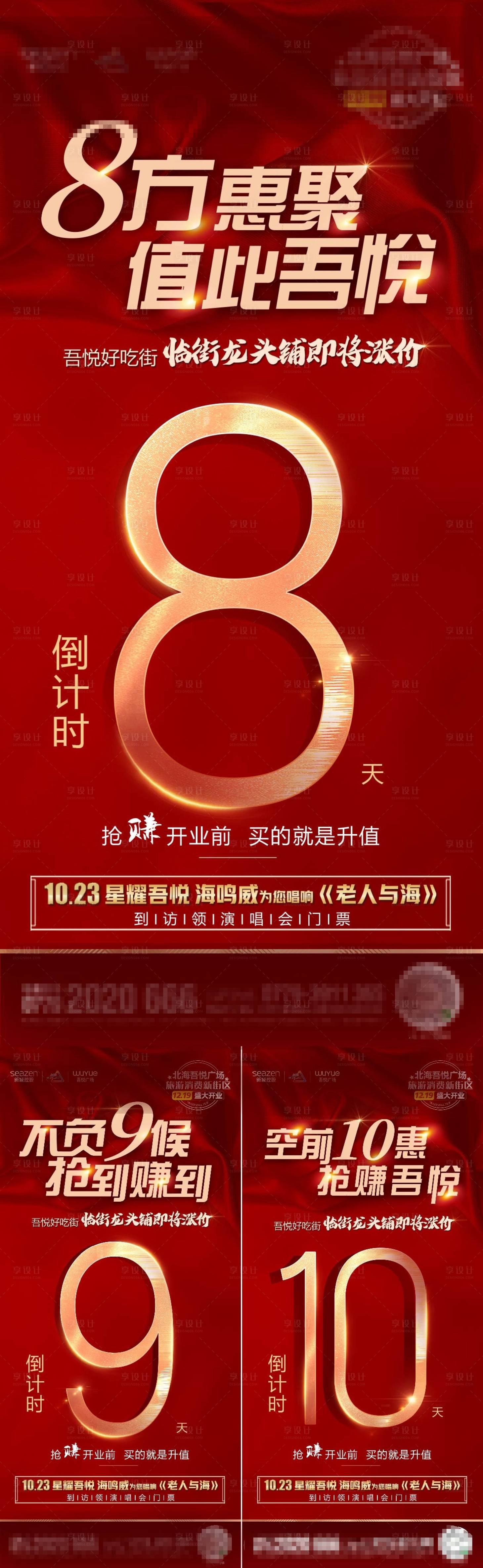 源文件下载【地产商铺开盘倒计时系列海报】编号：44350002745285451