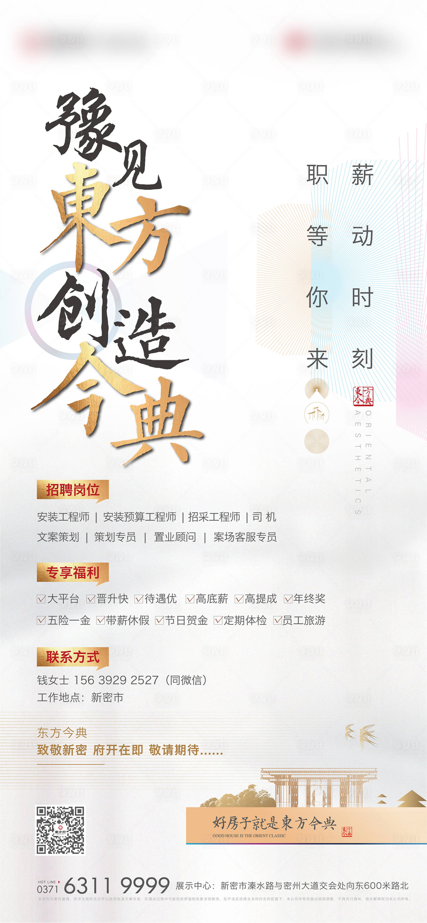 源文件下载【享设计】搜索编号：89750002790577032【高端地产招聘海报】