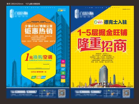 源文件下載【享設計】搜索編號：21080002852896715【房地產招商價值點DM宣傳單頁】