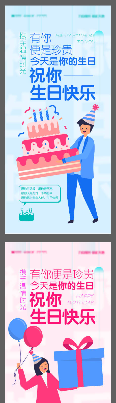 编号：20201219153333409【享设计】源文件下载-生日快乐庆生插画海报