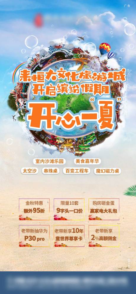 源文件下载【地产缤纷假期海报】编号：10480003008796267