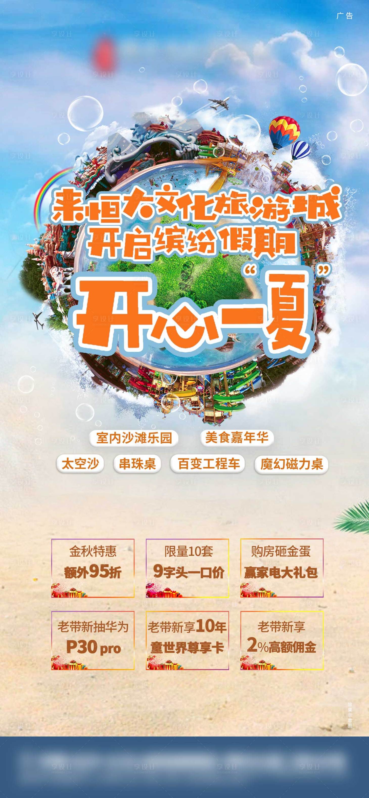 源文件下載【享設計】搜索編號：10480003008796267【地產繽紛假期海報】