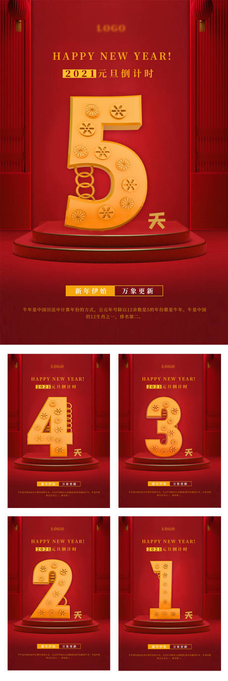 源文件下载【2021元旦倒计时海报】编号：60680002903899831