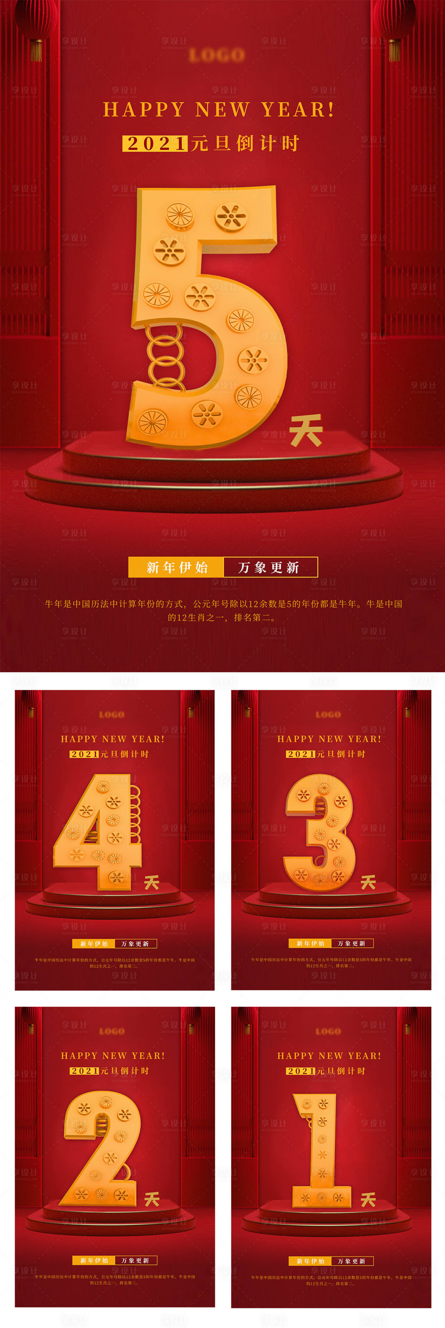 源文件下载【享设计】搜索编号：60680002903899831【2021元旦倒计时海报】