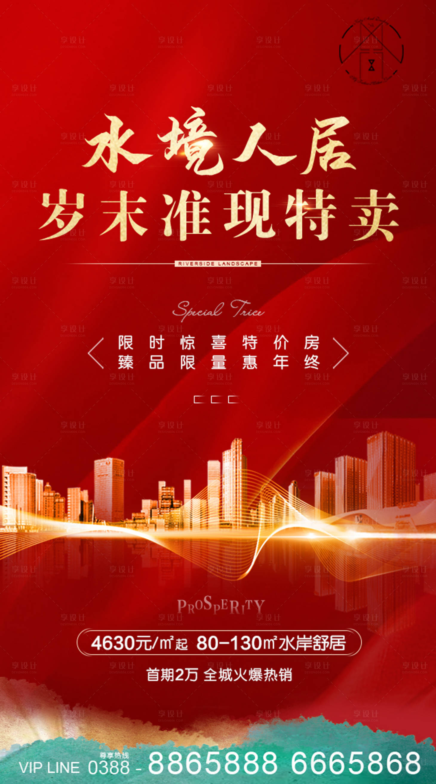 源文件下载【地产海报岁末特惠 】编号：82070003104033082
