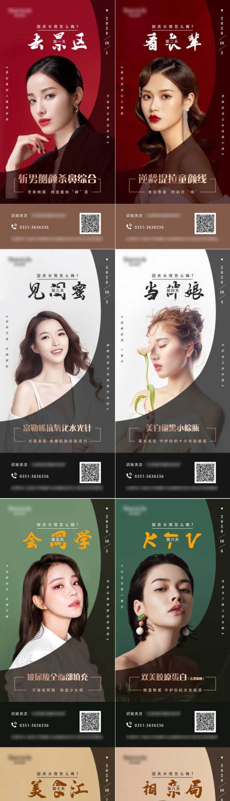 源文件下載【醫美整形國慶八天樂】編號：71890002779917626